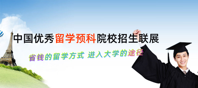 留学专题