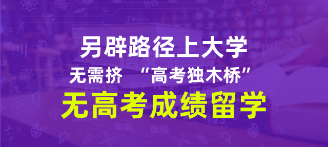 留学专题