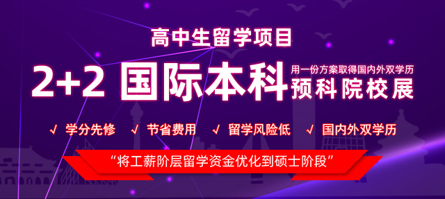 留学专题