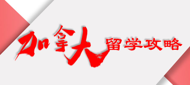 留学专题